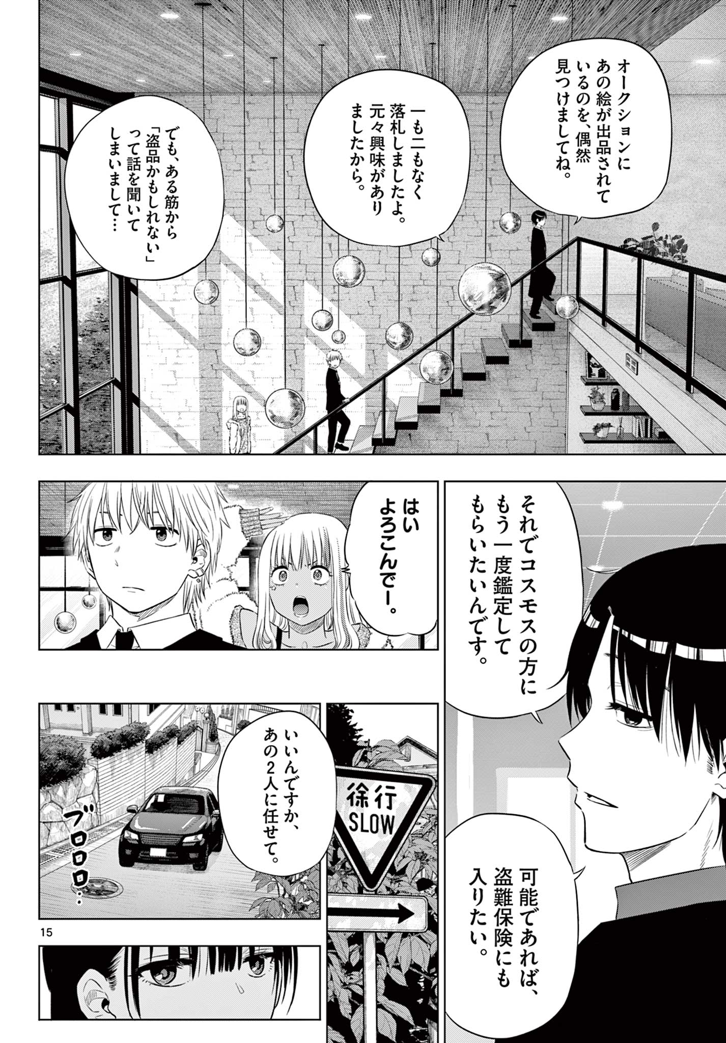 Cosmos (TAMURA Ryuuhei) - Chapter 11 - Page 16